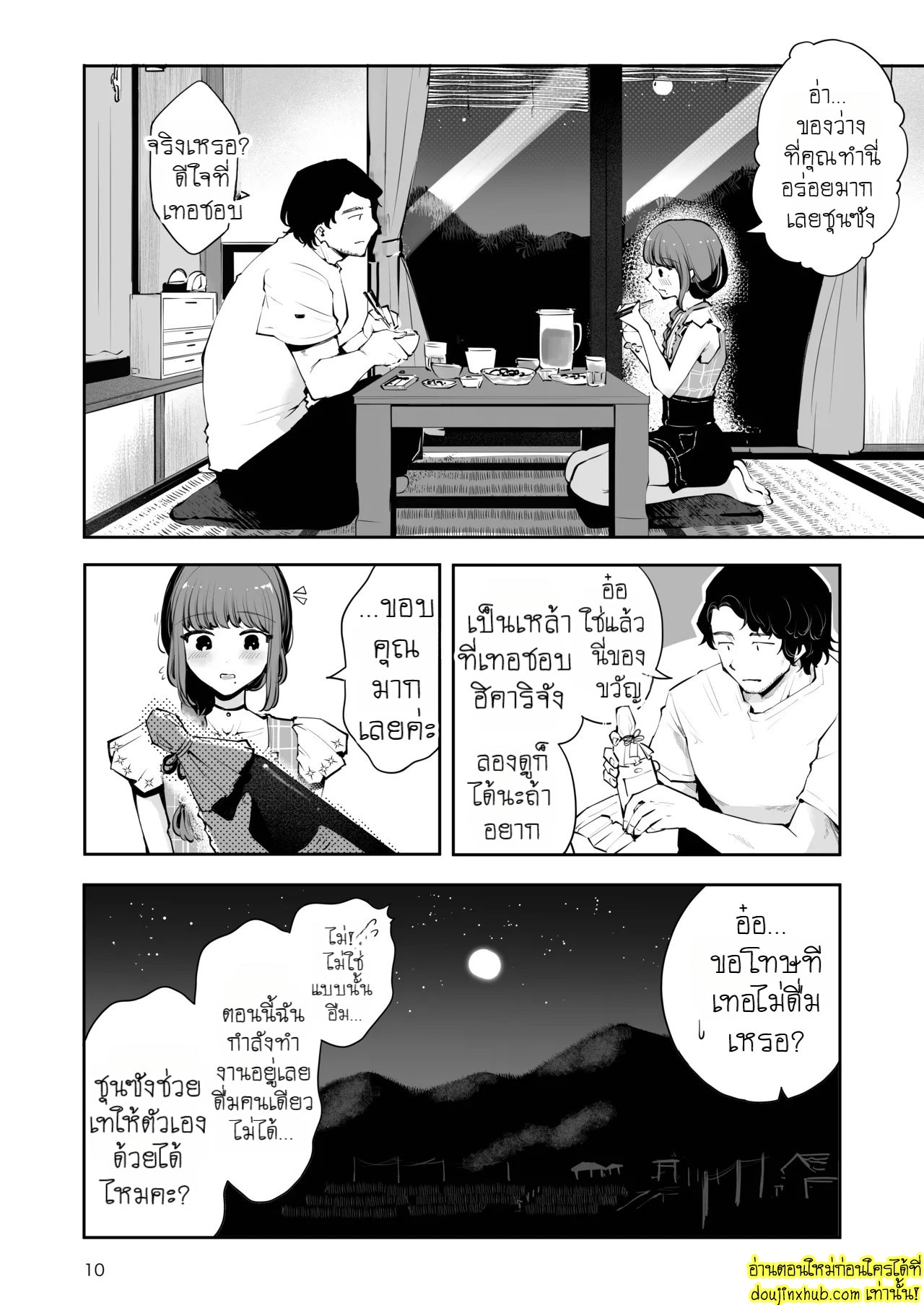 เส้นทางยามค่ำคืนที่นำพาเรามาพบกัน 1-9